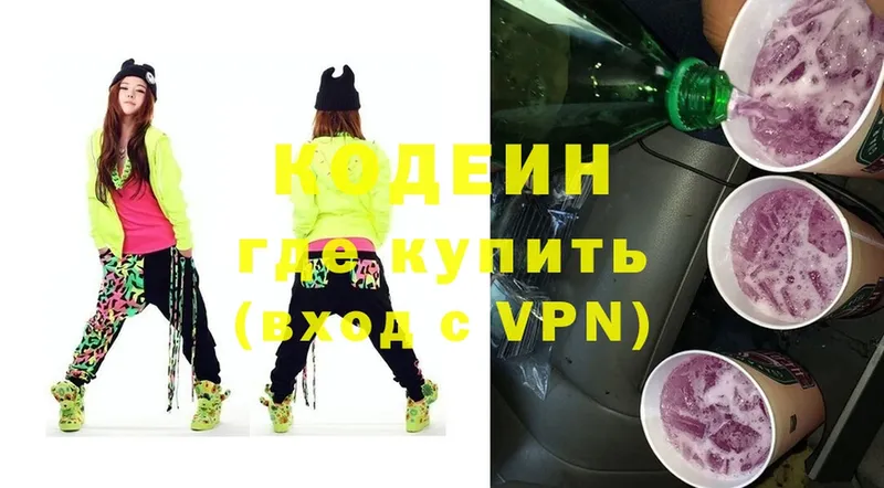 Кодеин Purple Drank Дегтярск